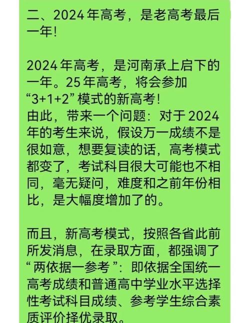 2024河南是新高考还是老高考？ 育学科普