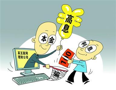 “100%本息担保”“银行存管资金”(互联网银行广告金融虚假) 建筑知识
