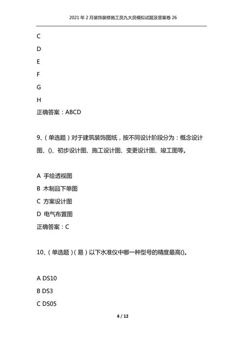 2021年装饰方向通用基础(施工员)考试技巧及施工员复审考试(判断题单选题的是基础图纸) 建筑知识