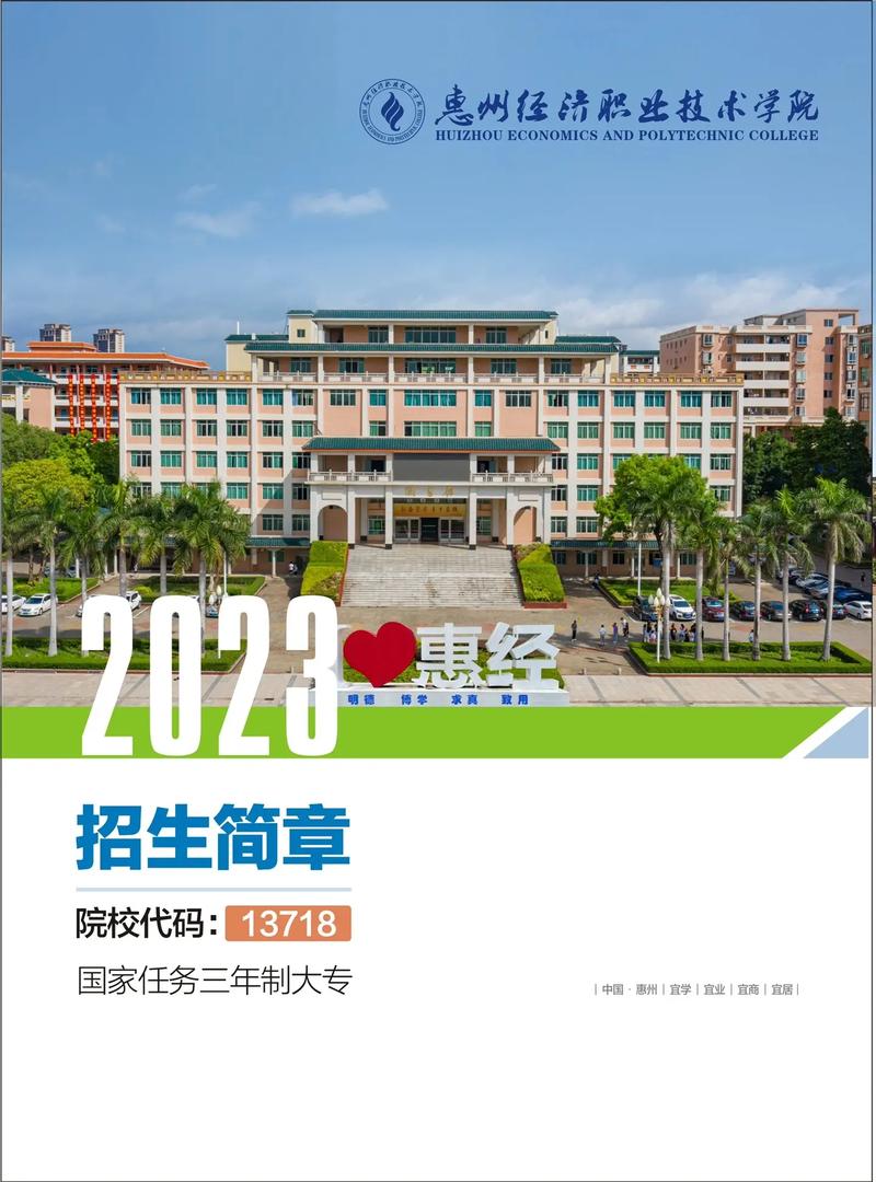 惠州经济职业技术学院有哪些学院？ 育学科普