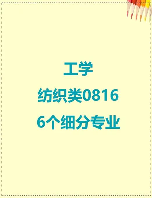 纺织材料与应用专业主要学什么 育学科普