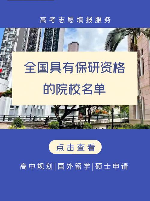 河南哪些大学有保研资格 育学科普