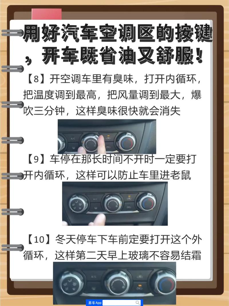 修车师傅有妙招，轻松省油又(油耗车内空调妙招开车) 汽修知识