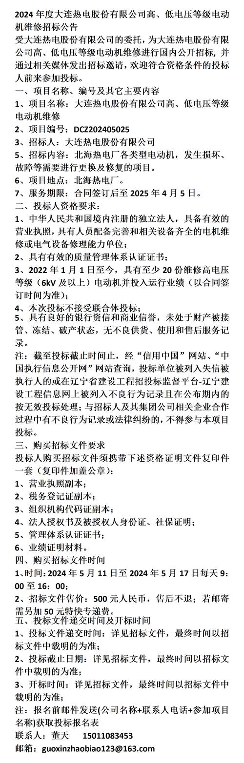 华能安阳热电燃煤背压机组工程锅炉补给辅机冷却水处理招标公告(锅炉水处理热电系统华能) 汽修知识