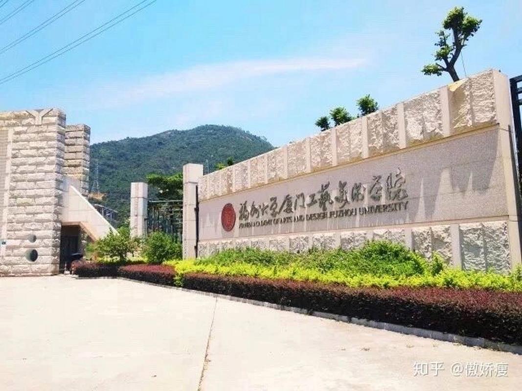 福州艺术类大学有哪些 育学科普