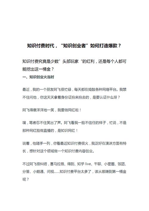 如何从0到1打造爆款知识付费内容产品(用户课程学习讲师场景) 建筑知识