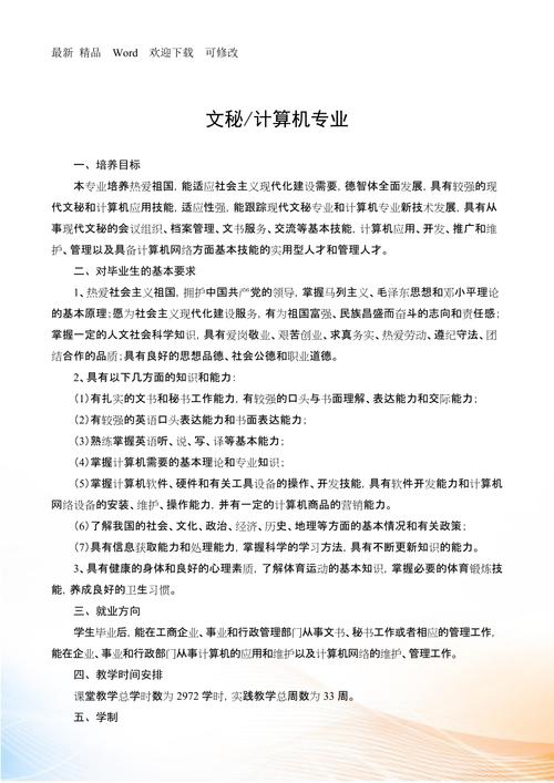 现代文秘专业主要学什么 育学科普