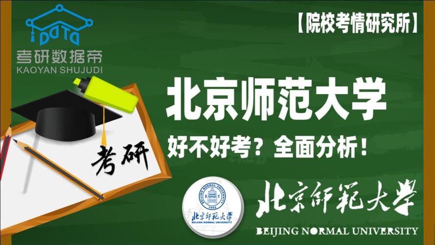 北京师范大学是教育部直属高校吗？ 育学科普