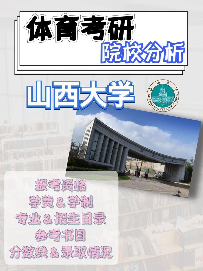 太原体育类大学有哪些 育学科普