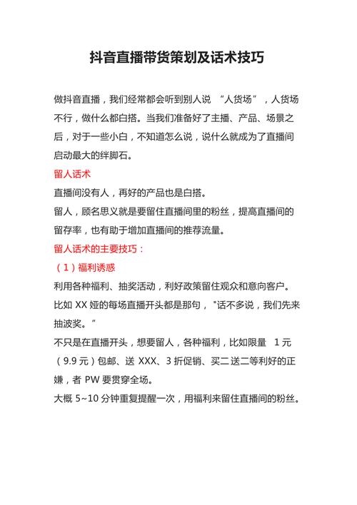 带货直播电商新人主播培训招主播话术范本抖音主播带货培训手册(主播培训范本自己的直播) 建筑知识