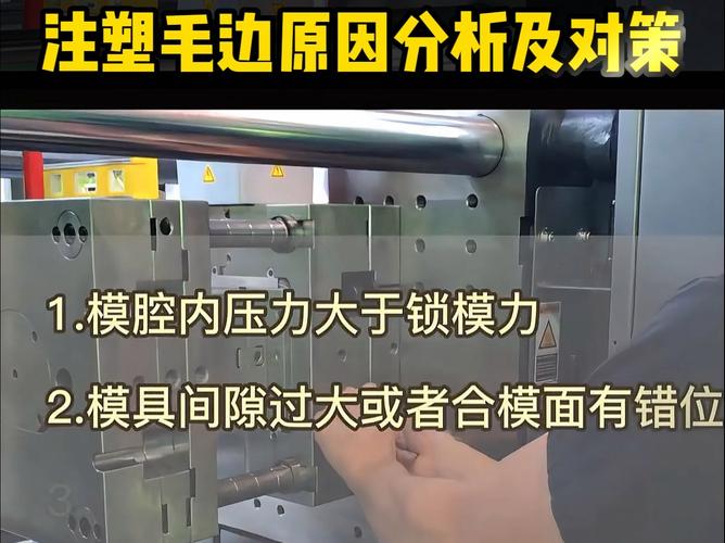 注塑扩锋（毛边）分析：(模具注塑压力间隙产品) 汽修知识
