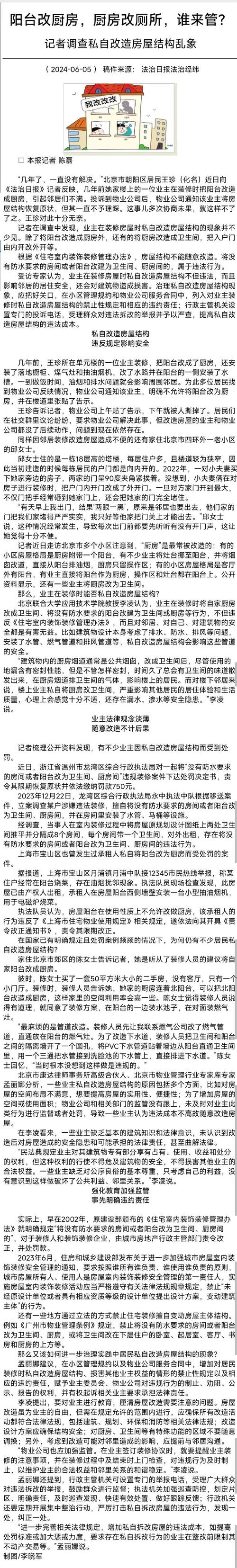 厨房改厕所！私自改造房屋结构谁来管？(业主阳台改造私自厨房) 建筑知识