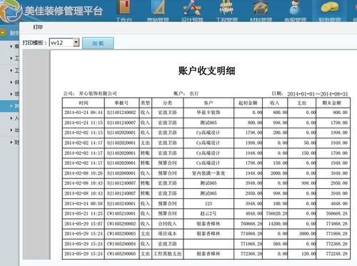 家装装饰公司用什么财务管理软件？(项目家装财务实时管理) 建筑知识