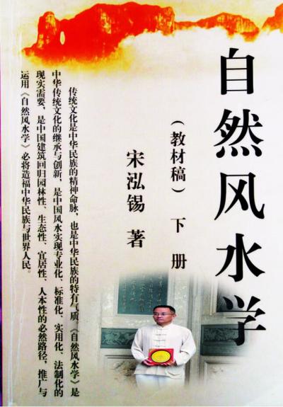 「宋泓锡自然风水学研究心得之五」学习(学习自然风水学为师社会) 建筑知识