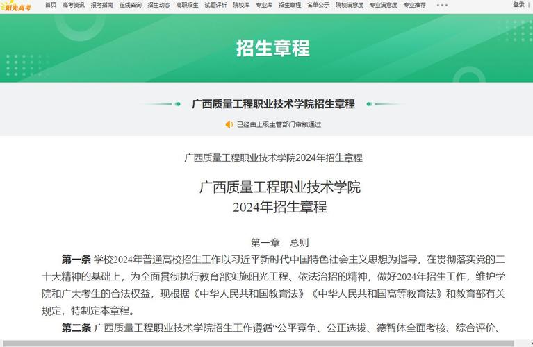 2024广西质量工程职业技术学院高职单招学费多少钱一年 育学科普 2024广西质量工程职业技术学院高职单招学费多少钱一年 育学科普