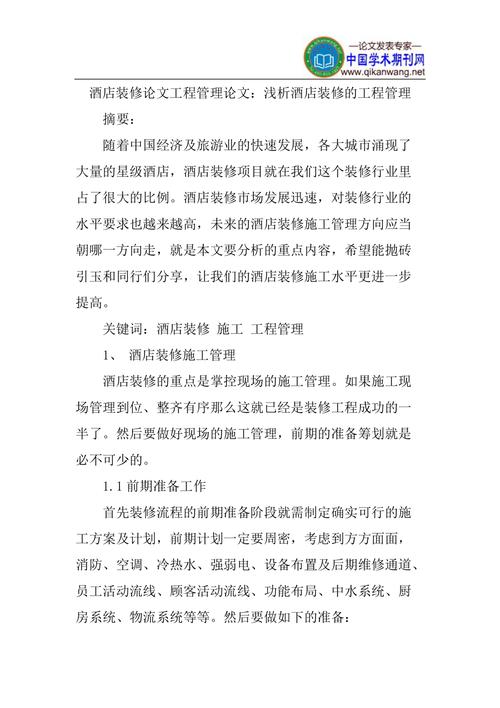 浅谈精装修项目管理(精装修项目都是项目管理浅谈) 建筑知识