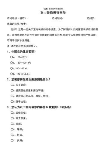 专属于你家的问卷做好了吗？(问卷装修公司装修做好了空间) 建筑知识