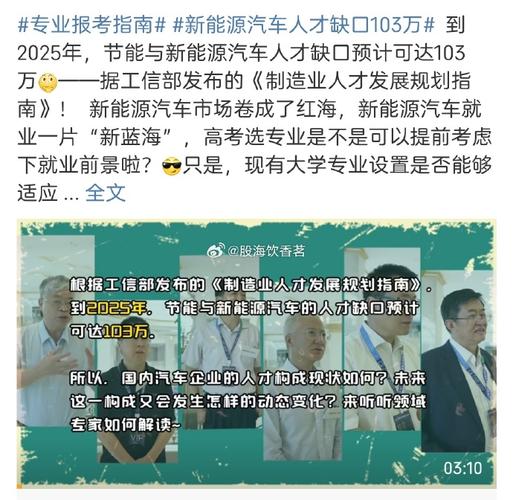 工信部预测人才缺口103万(新能源高考汽车维修缺口人才) 汽修知识