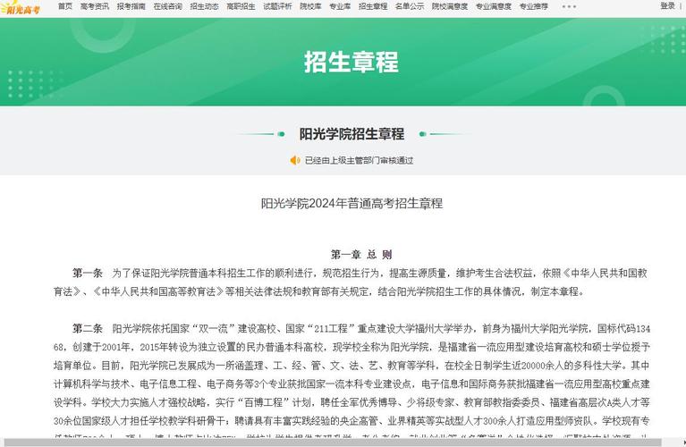 阳光学院2023年普通高考招生章程 育学科普 阳光学院2023年普通高考招生章程 育学科普