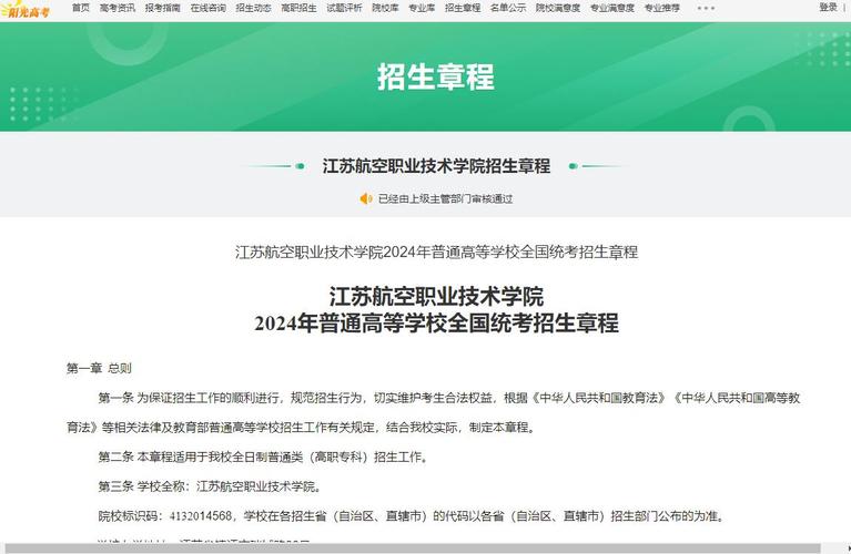 江苏航空职业技术学院2021年普通高等学校全国统考招生章程 育学科普