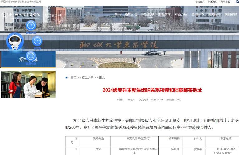 聊城大学东昌学院2024年普通高等教育招生章程 育学科普