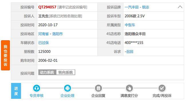 一汽丰田锐志转向机在召回范围内 时隔十年后厂家终召回(召回范围内车主转向厂家) 汽修知识