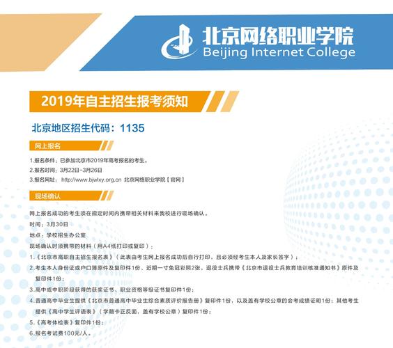 北京网络职业学院2019年普通高等学校招生章程 育学科普