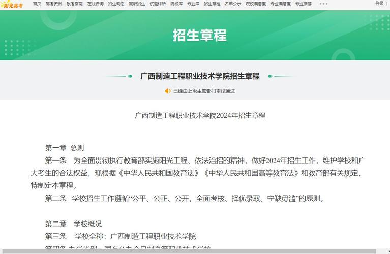 广西工程职业学院2022年招生章程 育学科普