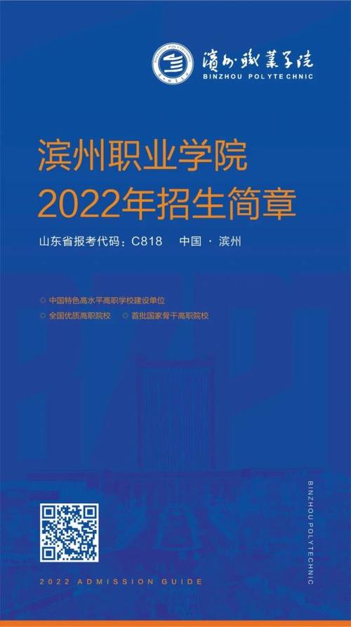 滨州职业学院2024年普通高等教育招生章程 育学科普