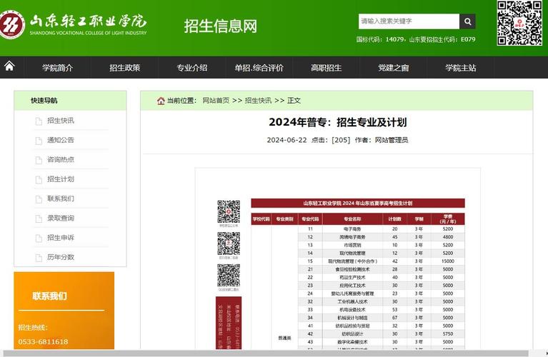山东轻工职业学院2023年高职单独招生和综合评价招生章程 育学科普