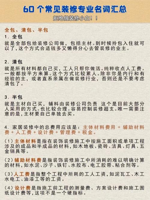 装修小知识(装修师傅小知识吸引看一下) 建筑知识