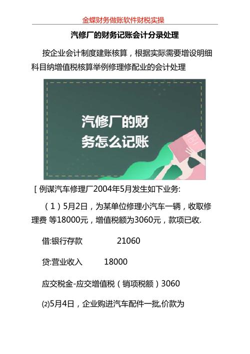 汽车维修不会做账？这52笔账务处理才是干货！一看就知道咋做账(干货才是汽车维修会做账务处理) 汽修知识