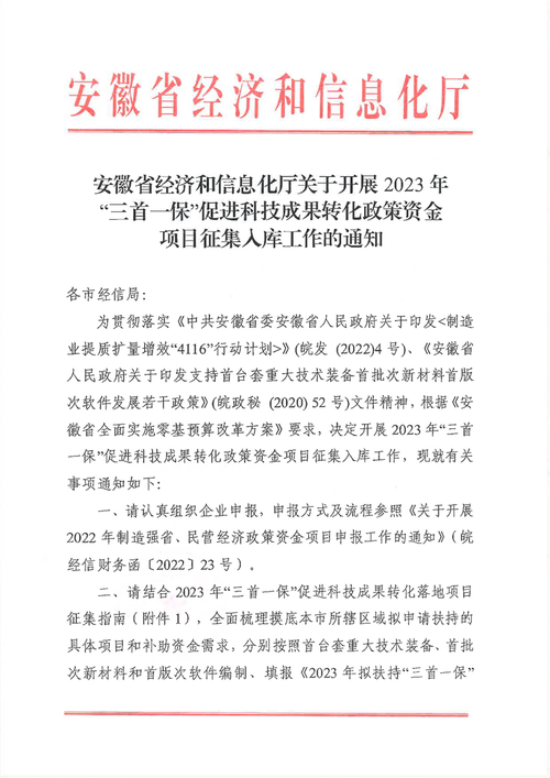 安徽省2023年重点项目（第一批B类）清单（淮北市）(山区高新区年产万吨工程) 汽修知识