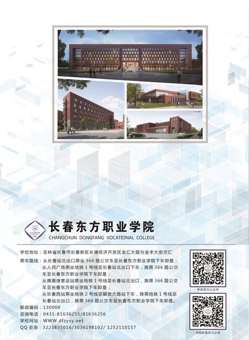 长春东方职业学院2020年招生章程 育学科普