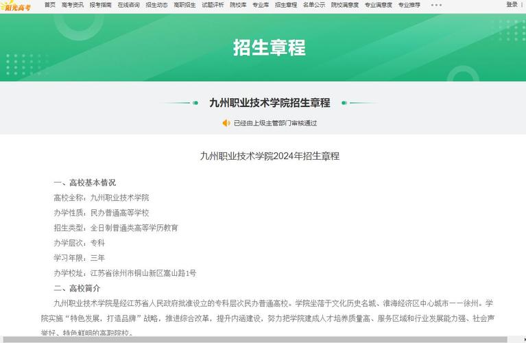 九州职业技术学院2022年高职院校提前招生章程 育学科普