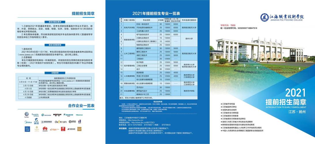 江海职业技术学院2018年普通高中学生注册入学招生章程 育学科普