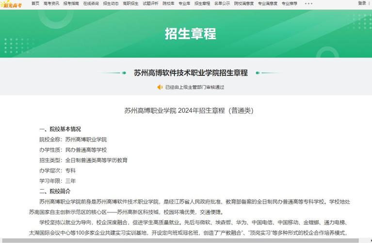 苏州高博软件技术职业学院2017年面向江苏省以外普通文理、艺术类考生招生章程 育学科普