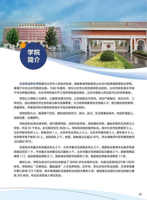 北京政法职业学院2015年自主招生章程 育学科普