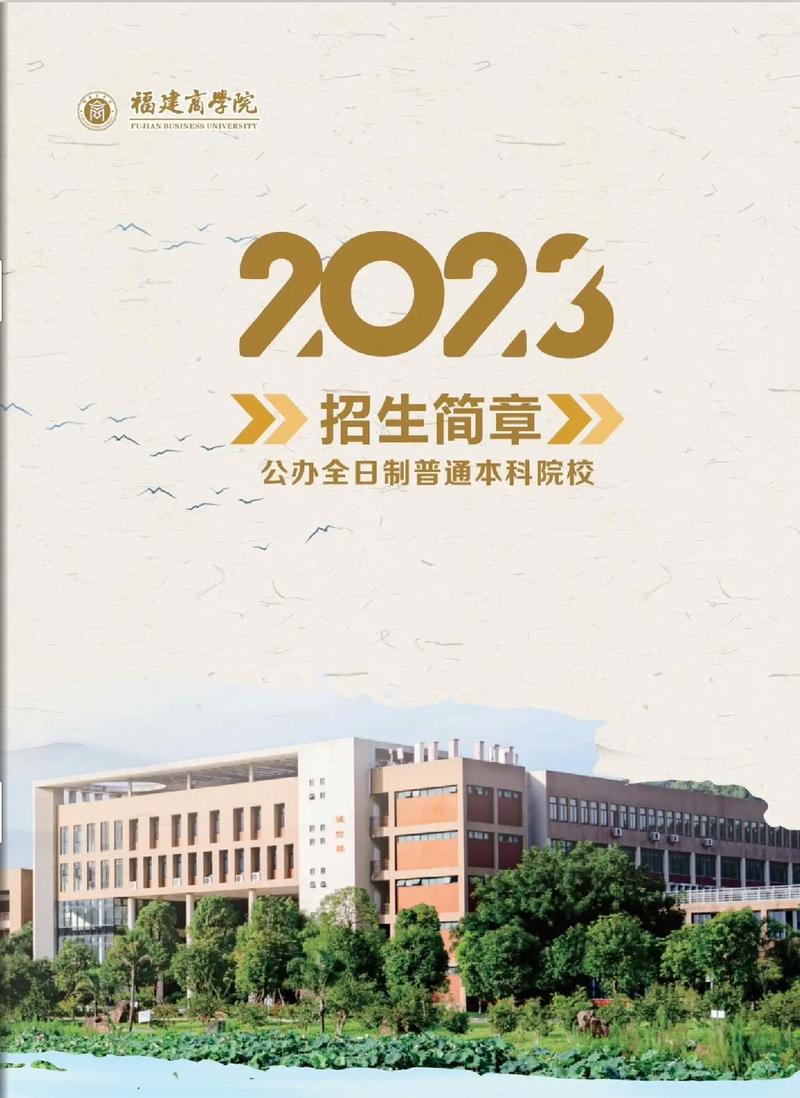 福建商业高等专科学校2014年高等职业教育入学考试招生章程 育学科普