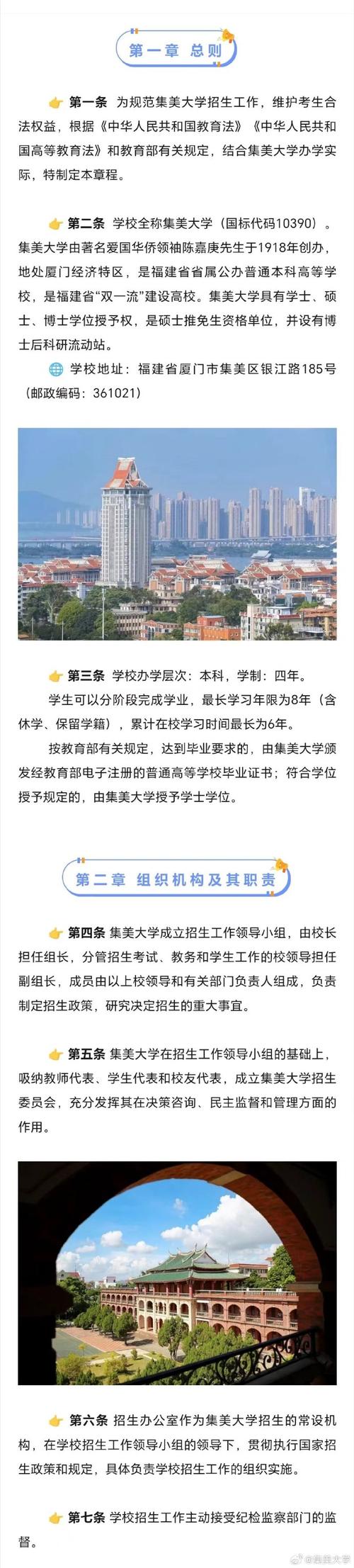 集美大学2023年普通高考招生章程 育学科普