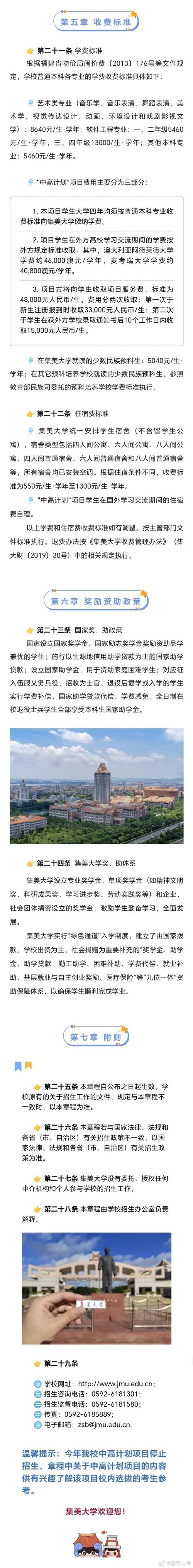 集美大学2022年普通高考招生章程 育学科普