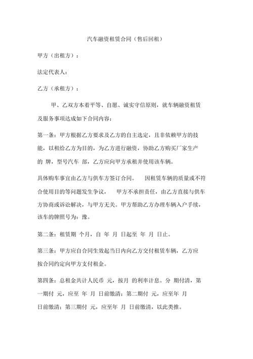 律师办理以个人为承租人的汽车融资租赁合同（售后回租） 业务指引(承租人出租人租赁车辆合同) 汽修知识