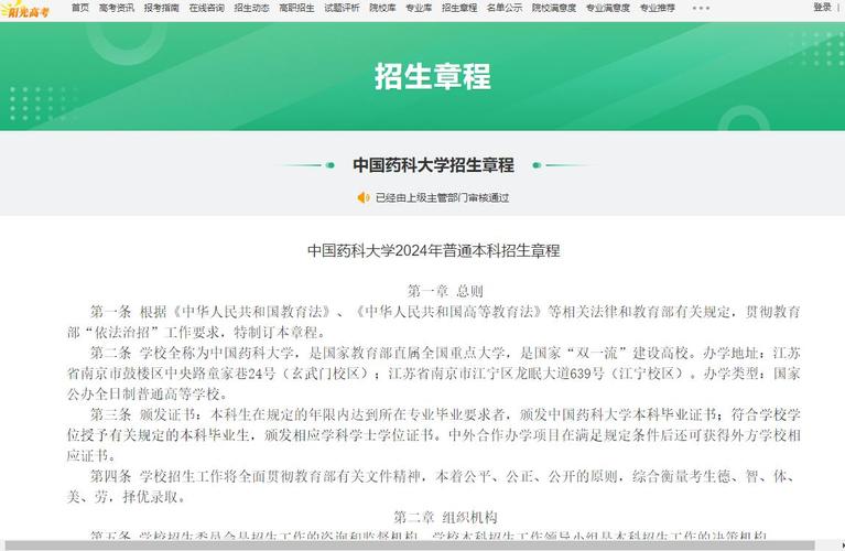 中国药科大学2023年普通本科招生章程 育学科普