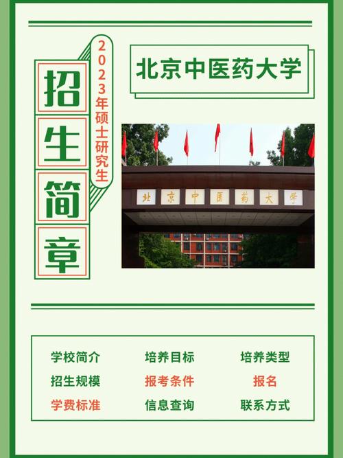 北京中医药大学2022年本科招生章程 育学科普