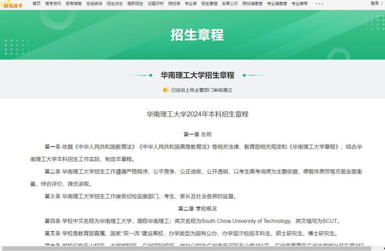 华南理工大学广州学院2016年普通高校招生章程 育学科普