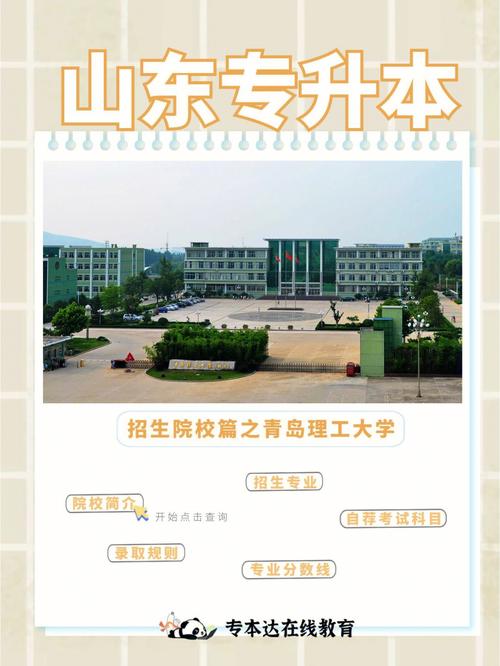 青岛理工大学2015年普通高等教育本专科招生章程 育学科普