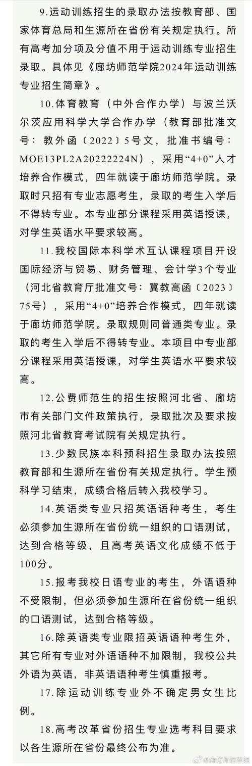 廊坊师范学院2022年招生章程 育学科普