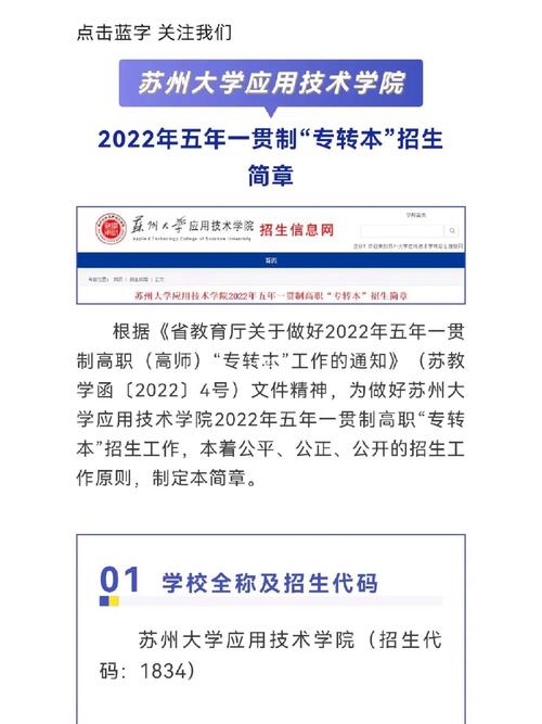 苏州大学应用技术学院2014年江苏省内招生章程 育学科普