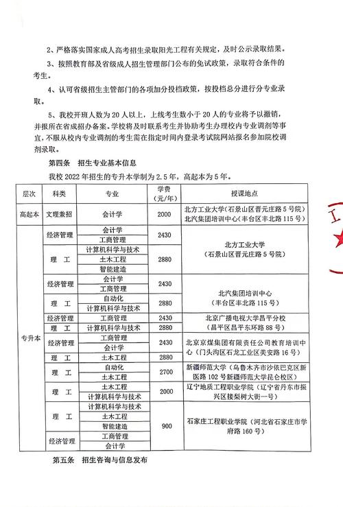 北方工业大学2014年招生章程 育学科普