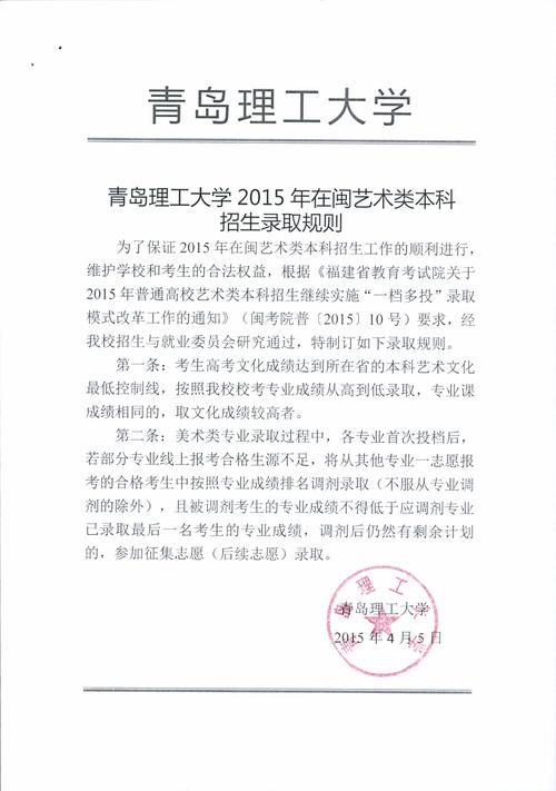 青岛理工大学2014年普通高等教育本专科招生章程 育学科普